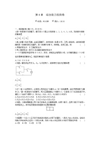 2021-2022学年 初中数学 九年级上册 苏科版 第4章综合能力检测卷【试卷+答案】