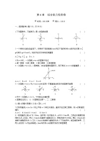 2021-2022学年 初中数学 八年级上册 苏科版 第6章综合能力检测卷【试卷+答案】