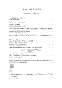 2021-2022学年 初中数学 八年级上册 苏科版 第4章综合能力检测卷【试卷+答案】