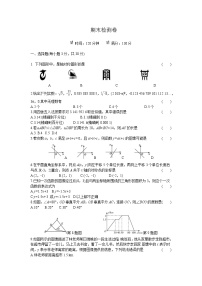 2021-2022学年 初中数学 八年级上册 苏科版 期末检测卷【试卷+答案】