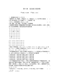 2021-2022学年 初中数学 八年级上册 苏科版 第5章综合能力检测卷【试卷+答案】