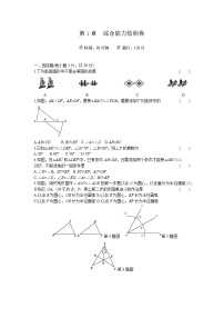 2021-2022学年 初中数学 八年级上册 苏科版 第1章综合能力检测卷【试卷+答案】