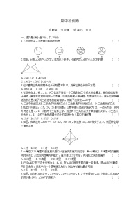 2021-2022学年 初中数学 八年级上册 苏科版 期中检测卷【试卷+答案】