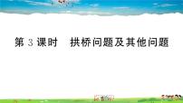 初中数学北师大版九年级下册第二章 二次函数4 二次函数的应用作业课件ppt