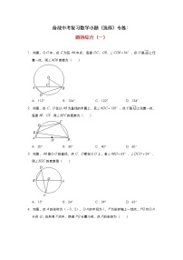 2021年备战中考九年级数学小题（选择）专练：圆的综合（一）试卷