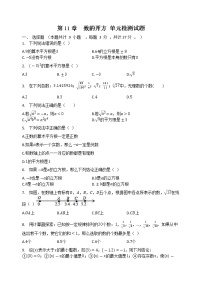华师大版八年级上册第11章 数的开方综合与测试课时作业