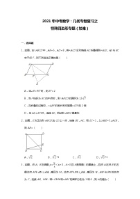 2021年中考数学：几何专题复习之特殊四边形专题（较难）