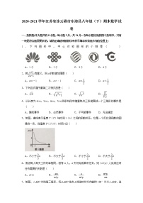 江苏省连云港市东海县八年级（下册）期末数学试卷