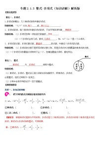 数学七年级上册第二章 整式的加减2.1 整式学案设计