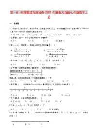 人教版七年级上册1.2 有理数综合与测试练习