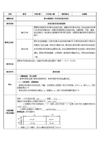数学人教版14.1.4 整式的乘法教案