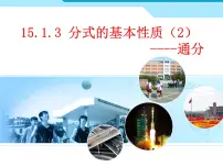 初中人教版第十五章 分式15.1 分式15.1.2 分式的基本性质教学ppt课件