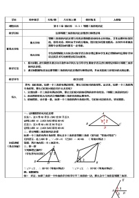 人教版八年级上册13.3.1 等腰三角形教学设计