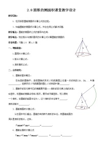 初中数学苏科版九年级上册2.8 圆锥的侧面积教案及反思