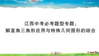 初中数学4 解直角三角形作业课件ppt