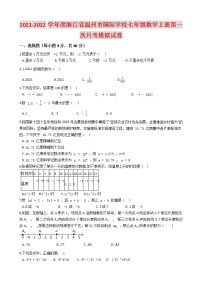 2021-2022学年度浙江省温州市国际学校七年级数学上册第一次月考模拟试卷（含解答）