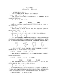 初中数学北师大版八年级上册第一章 勾股定理综合与测试课时训练