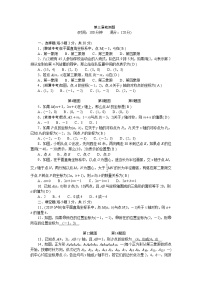 数学八年级上册第三章 位置与坐标综合与测试同步练习题