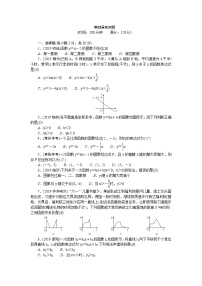 数学八年级上册第四章 一次函数综合与测试达标测试