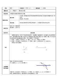 初中数学人教版八年级上册13.4课题学习 最短路径问题教案设计