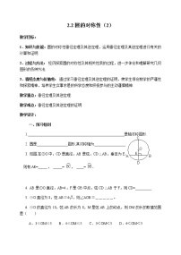 初中数学苏科版九年级上册2.2 圆的对称性教学设计