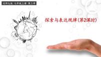 北师大版七年级上册3.5 探索与表达规律备课课件ppt