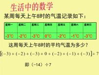 初中数学北师大版七年级上册2.8 有理数的除法背景图ppt课件