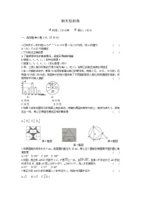 2021-2022学年 初中数学 九年级上册 苏科版 期末检测卷【试卷+答案】