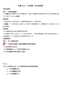 初中数学第一章 有理数1.5 有理数的乘方1.5.3 近似数导学案及答案