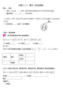 初中人教版第二章 整式的加减2.1 整式学案及答案