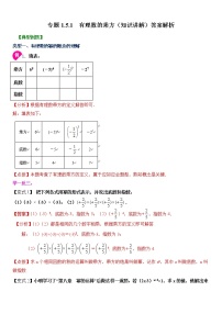 初中数学人教版七年级上册1.5.1 乘方导学案