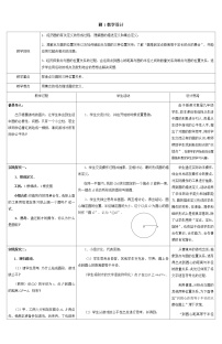 初中数学苏科版九年级上册2.1 圆教案设计