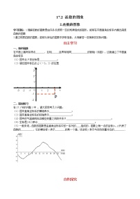 华师大版八年级下册2. 函数的图象当堂检测题