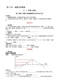 华师大版八年级下册17.1 变量与函数第1课时导学案