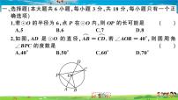 初中北师大版第三章 圆综合与测试作业课件ppt