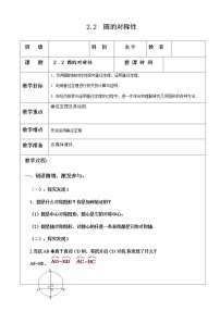 数学九年级上册2.2 圆的对称性教学设计