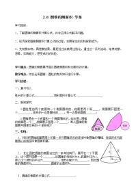 初中数学苏科版九年级上册2.8 圆锥的侧面积教学设计