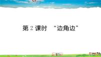 初中数学人教版八年级上册12.1 全等三角形习题ppt课件