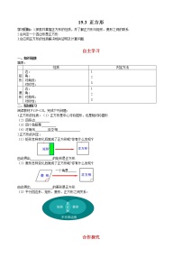 初中数学华师大版八年级下册19.3 正方形导学案