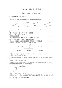 初中数学苏科版七年级上册第6章 平面图形的认识（一）综合与测试同步达标检测题