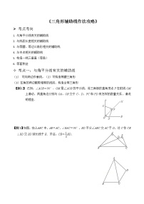 北京课改版八年级上册12.1 三角形教案设计