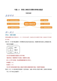 专题1.3 变量之间的关系章末重难点题型（举一反三）（北师大版）（解析版）