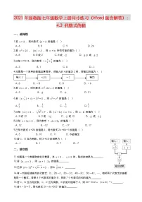 初中数学浙教版七年级上册4.3 代数式的值测试题