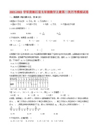 2021-2022学年度浙江省校七年级数学上册第一次月考模拟试卷（含解答）