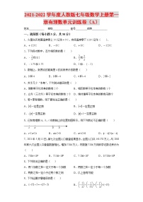 初中数学人教版七年级上册第一章 有理数综合与测试课后复习题