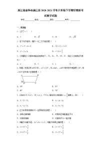 浙江省金华市浦江县2020-2021学年八年级下学期学期末考试数学试题（word版 含答案）