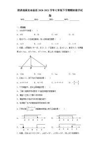 陕西省延安市富县2020-2021学年七年级下学期期末数学试题（word版 含答案）