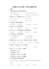 数学1 因式分解课后作业题