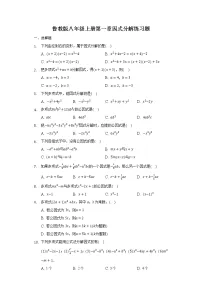 数学1 因式分解课后作业题