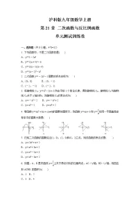 初中数学沪科版九年级上册第21章 二次函数与反比例函数综合与测试单元测试测试题